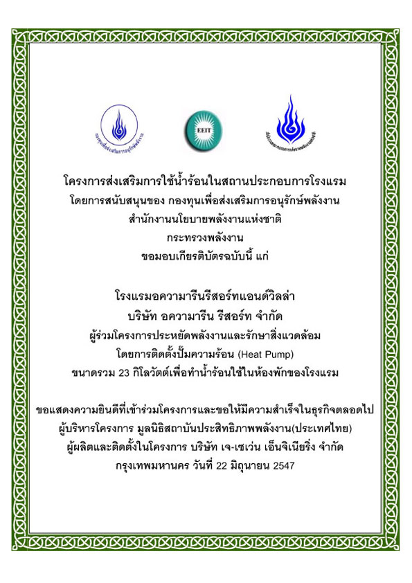 Ecotech-EEIC-Certificte
